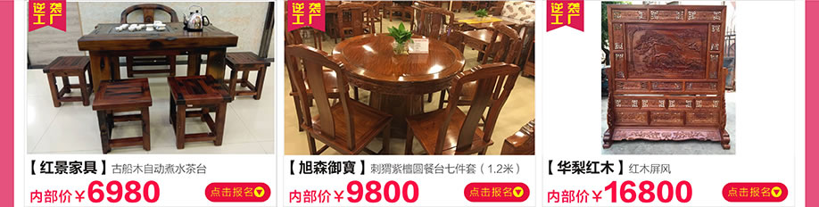 红景家具,旭森御宝,华梨红木,新大明家居,深圳家具卖场,家具网上商城